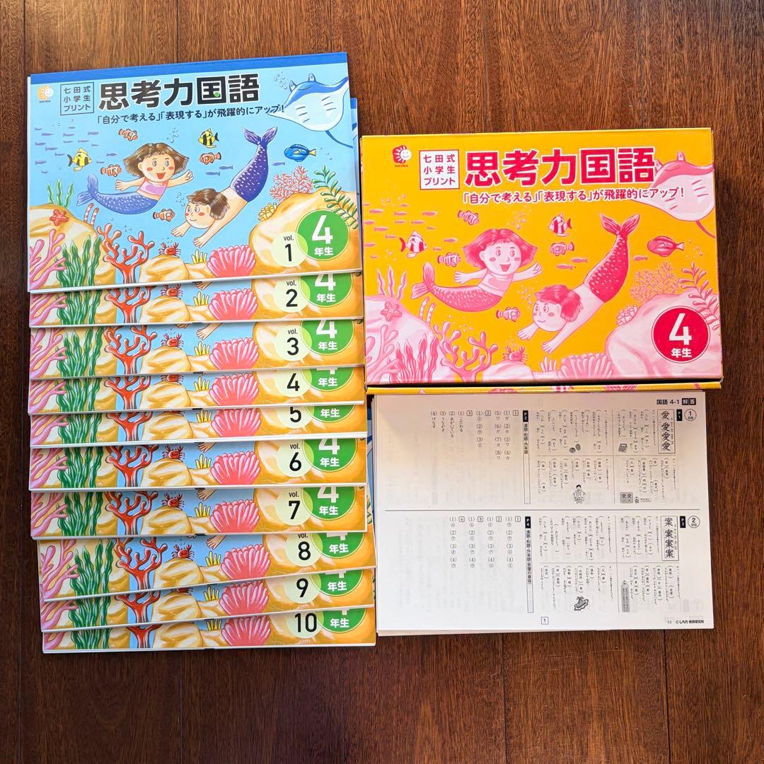 【完品/ 書き込みなし】七田式小学生プリント4年生 思考力国語