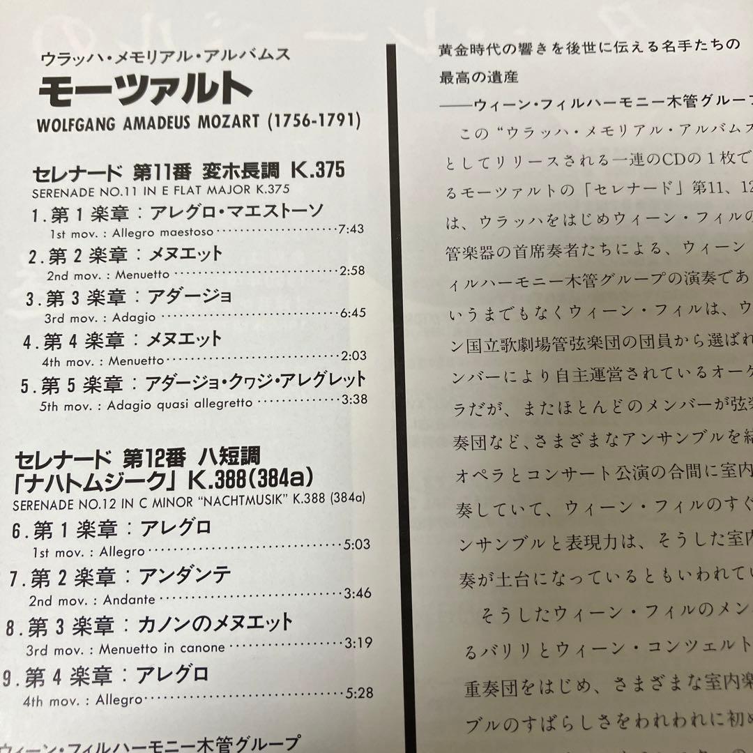 【売約済】VPWG／モーツァルト:セレナード第11番＆第12番「ナハトムジーク」