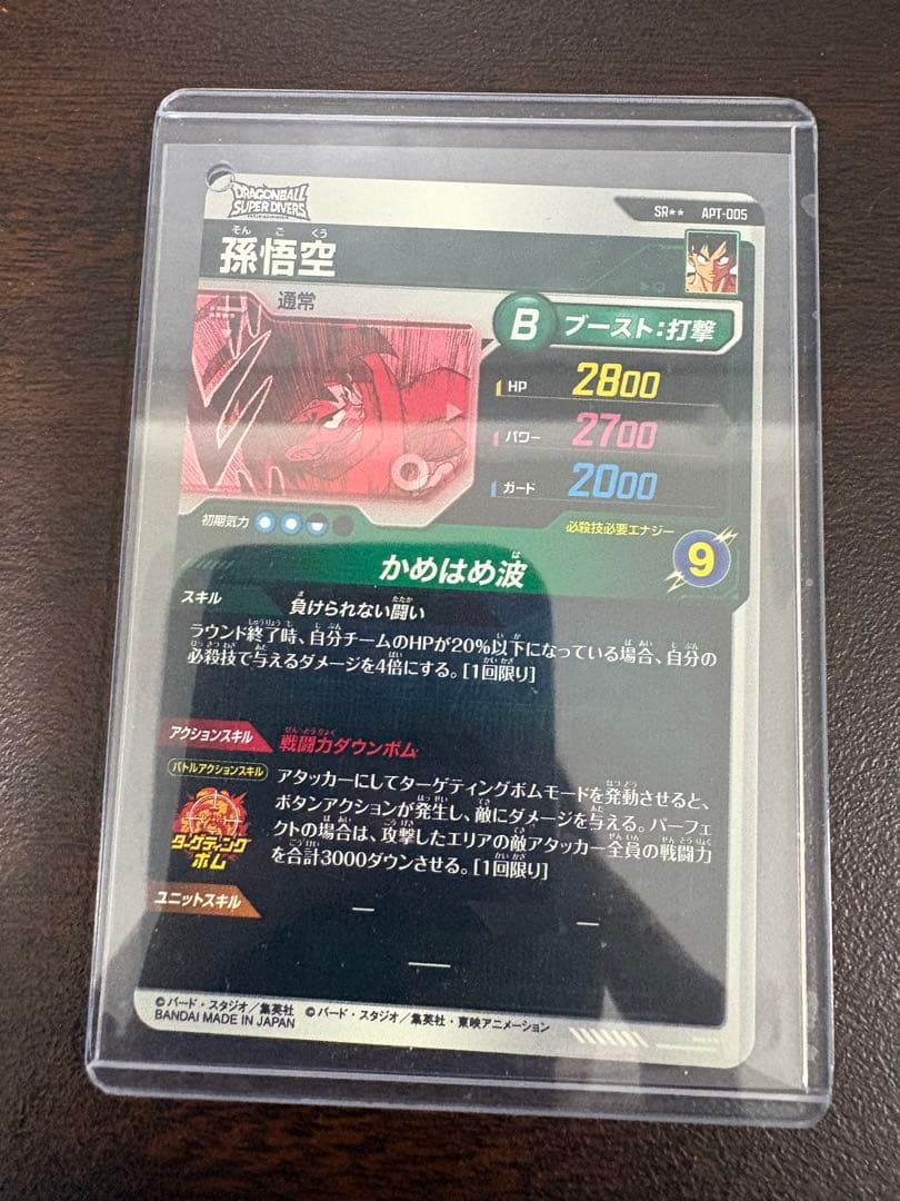 新品　ドラゴンボールスーパーダイバーズ apt-005 孫悟空 スーパーパラレル