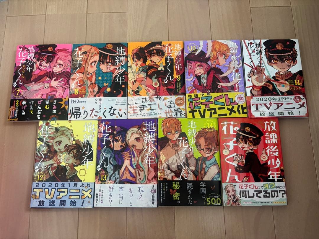 地縛少年花子くん1〜14巻・放課後少年花子くんセット