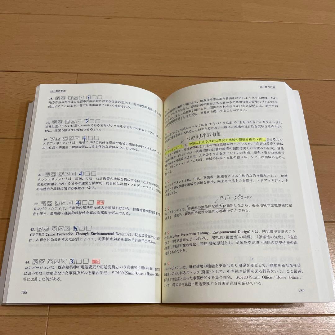 総合資格学院　令和5年度1級建築士教材
