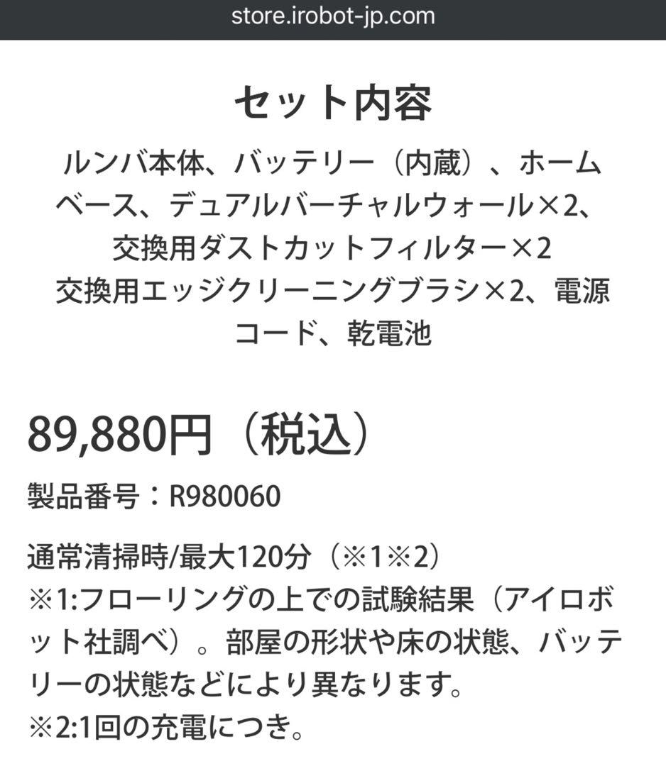 使用１＆確認１超美品 iRobot Roomba 980 ロボット掃除機 ルンバ