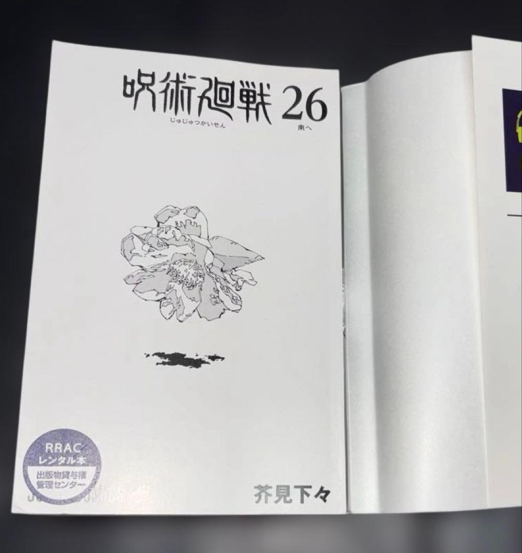 呪術廻戦 1-30巻 0.5巻 公式ファンブック 全35冊