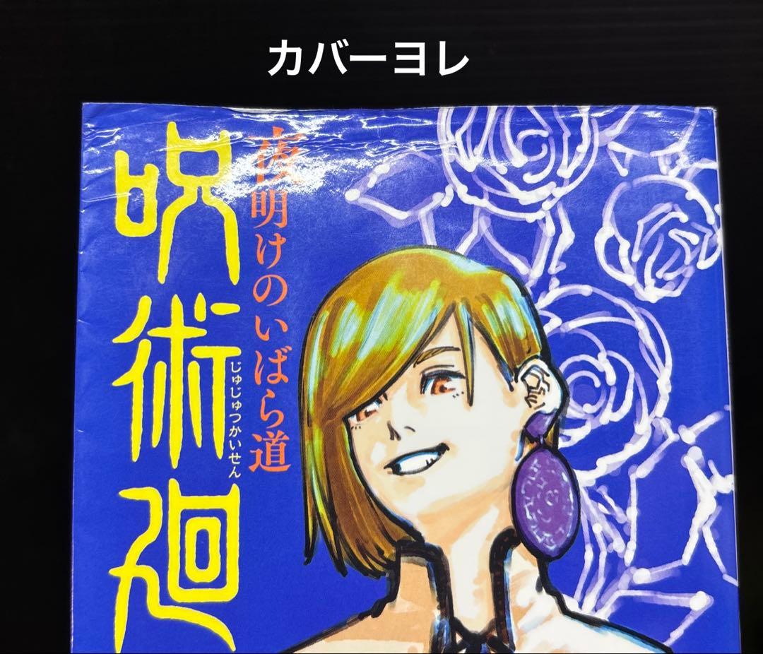呪術廻戦 1-30巻 0.5巻 公式ファンブック 全35冊