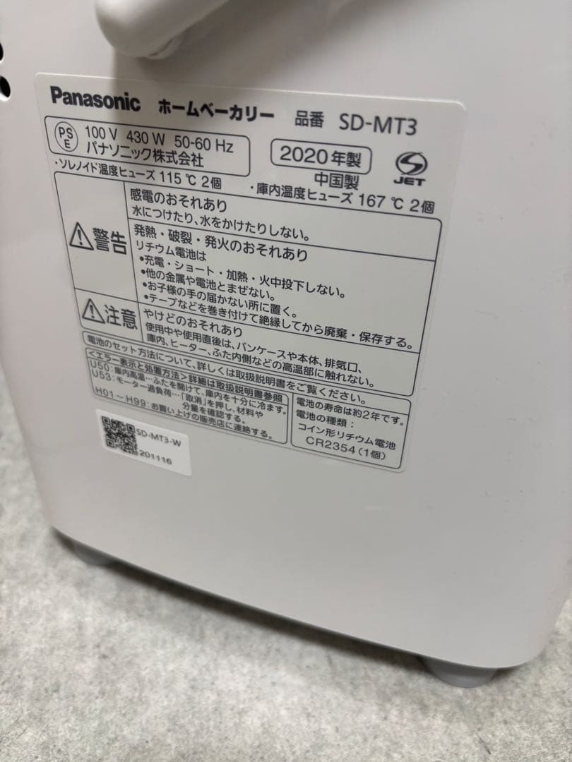 ほぼ未使用【Panasonic ホームベーカリー】ホワイト/SD-MT3
