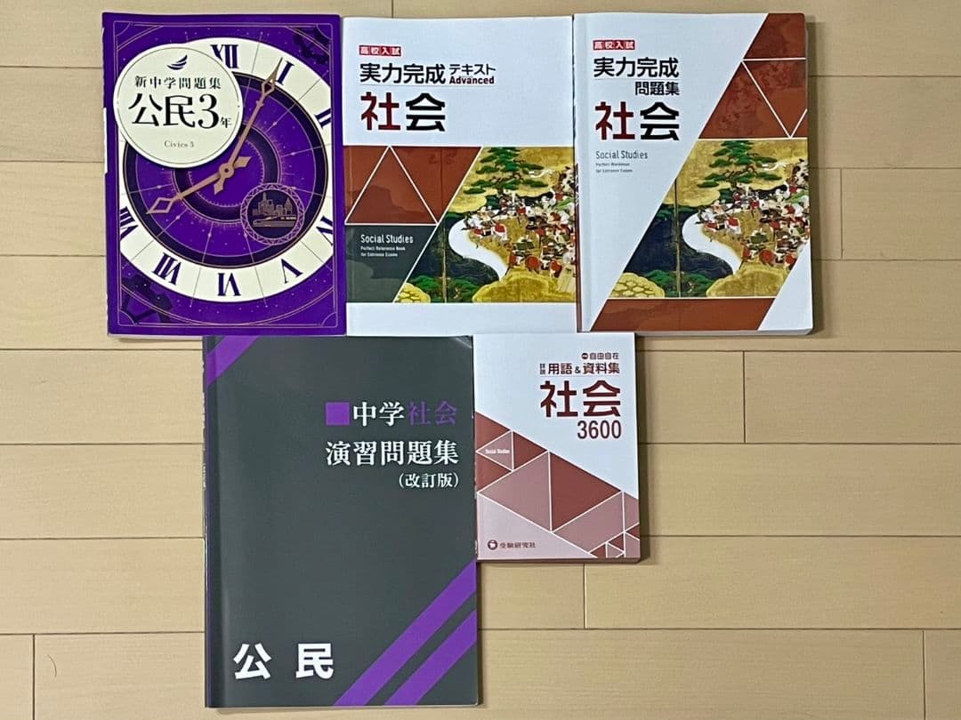 早稲アカ　塾　教材　中3　高校受験