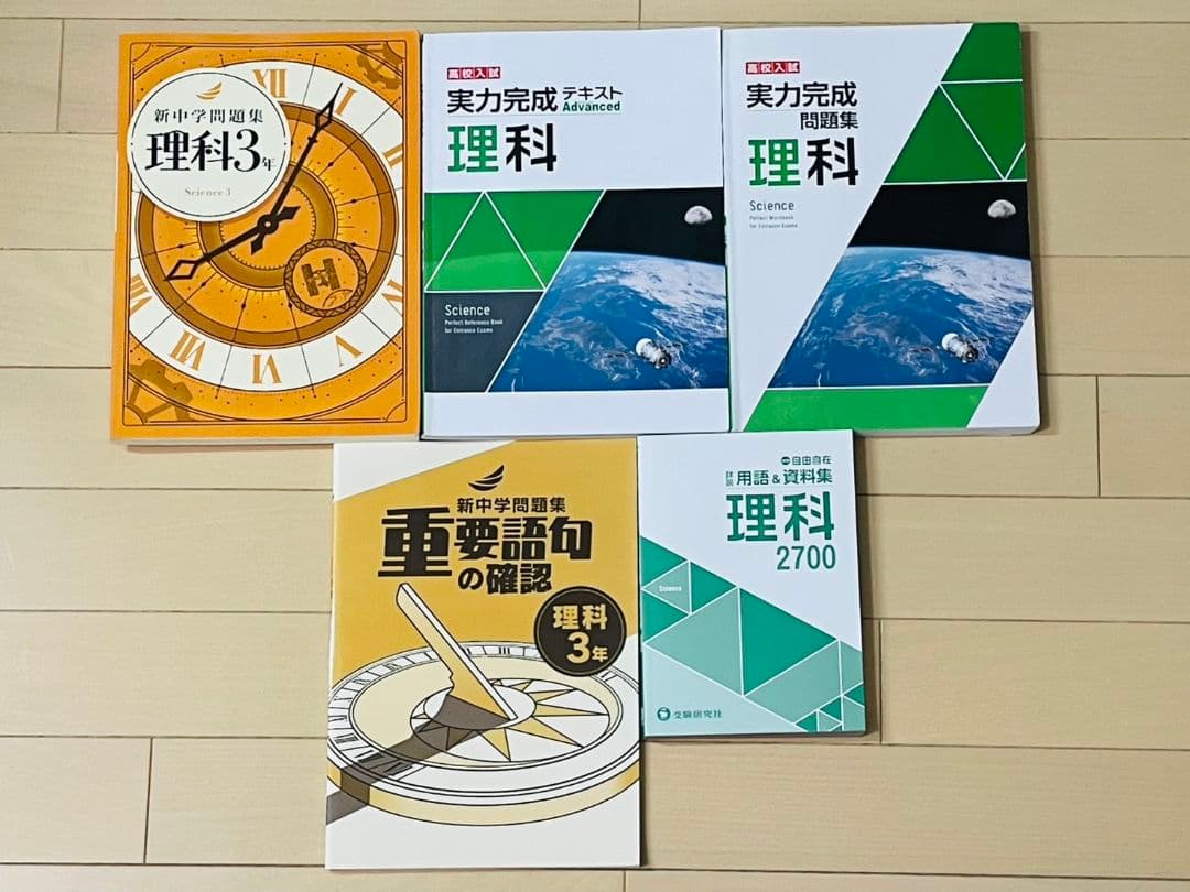 早稲アカ　塾　教材　中3　高校受験