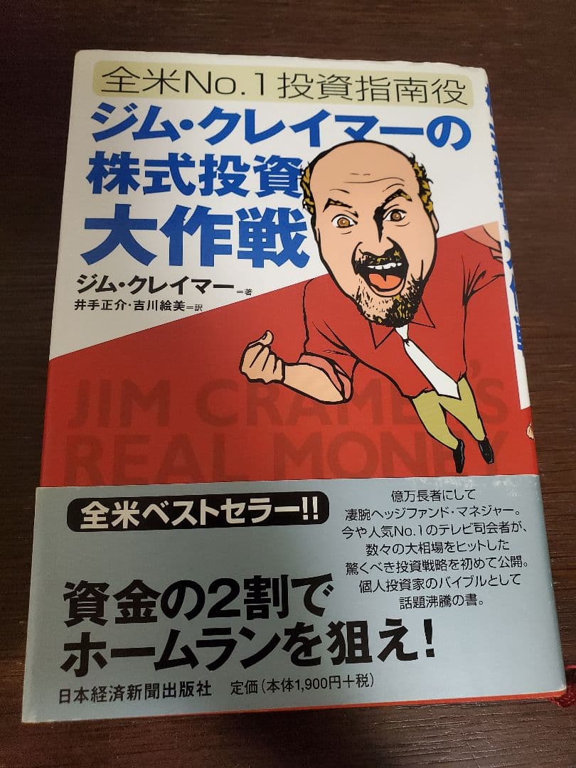 セット！ジム・クレイマーの株式投資大作戦＆ジム・クレイマーのローリスク株式必勝講