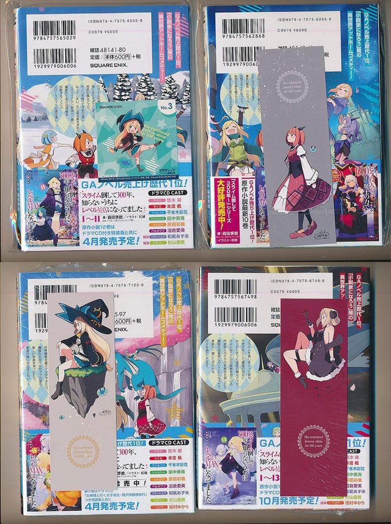アニメ化作品 スライム倒して300年、知らないうちにレベルMAX 5-12巻+1