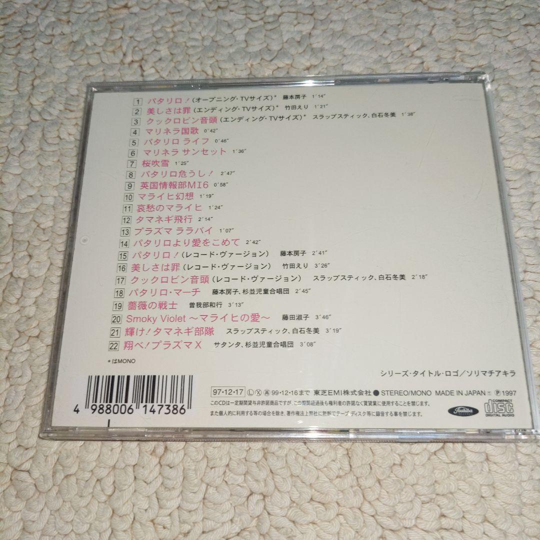 懐かしのミュージッククリップ34 パタリロ!