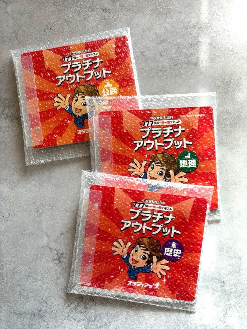 プラチナアウトプット 学習参考書セット　CD