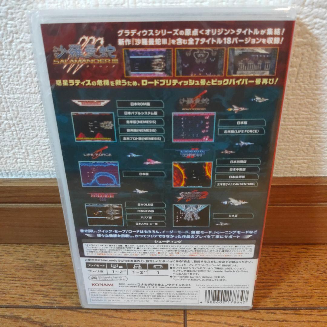 ニンテンドースイッチ グラディウス オリジン コレクション (新品)