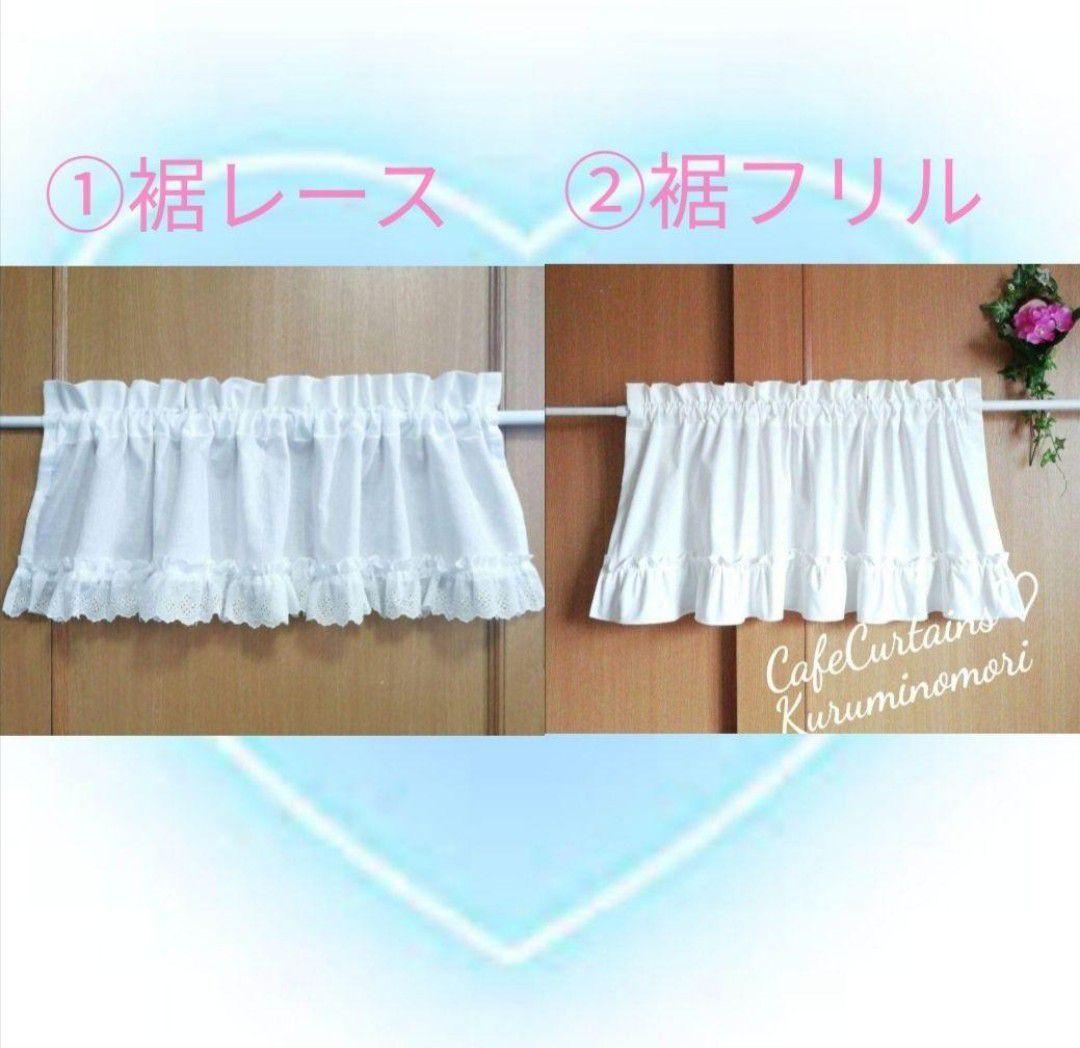 wachanさま♥バイカラーカフェカーテン 白×生成り 60×65×2枚