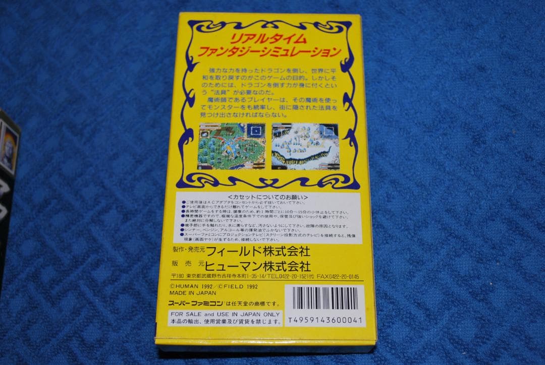 SFCソフト「ドラゴンズ・アース」中古動作品の出品です。