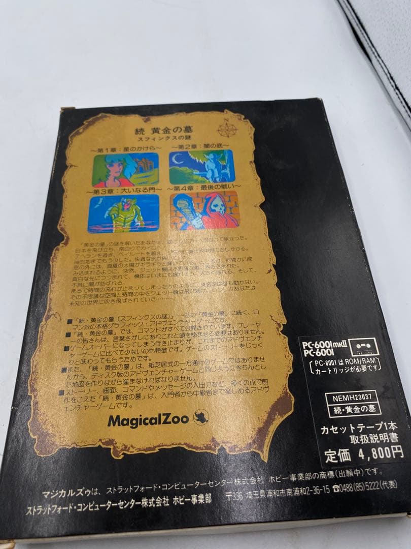 PC-6001mkII/PC-6001用 カセットテープ版アドベンチャーゲーム