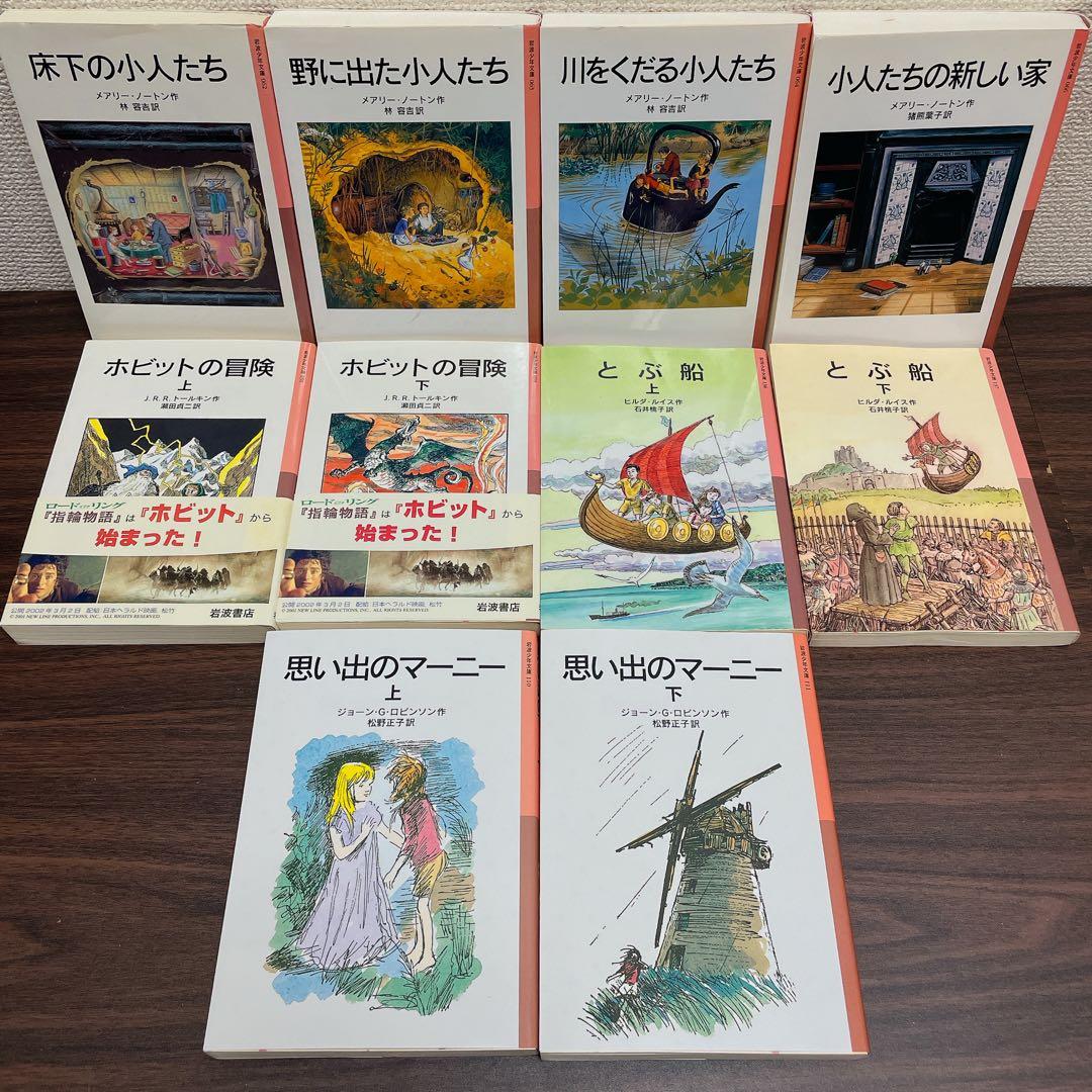 福音館 岩波少年文庫 41冊セット 魔女の宅急便 ドリトル先生 ナルニア国物語