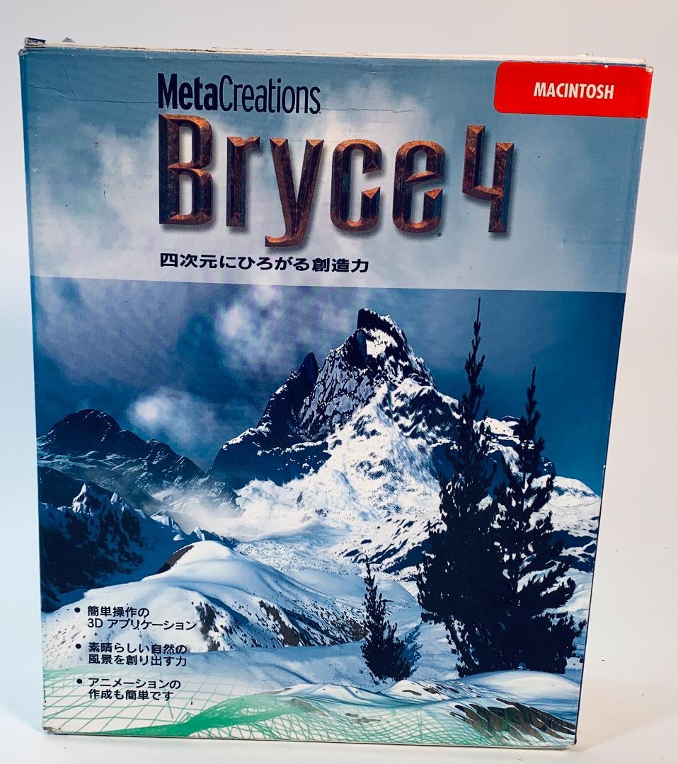 「Bryce 4」と「Bryce World Studio」