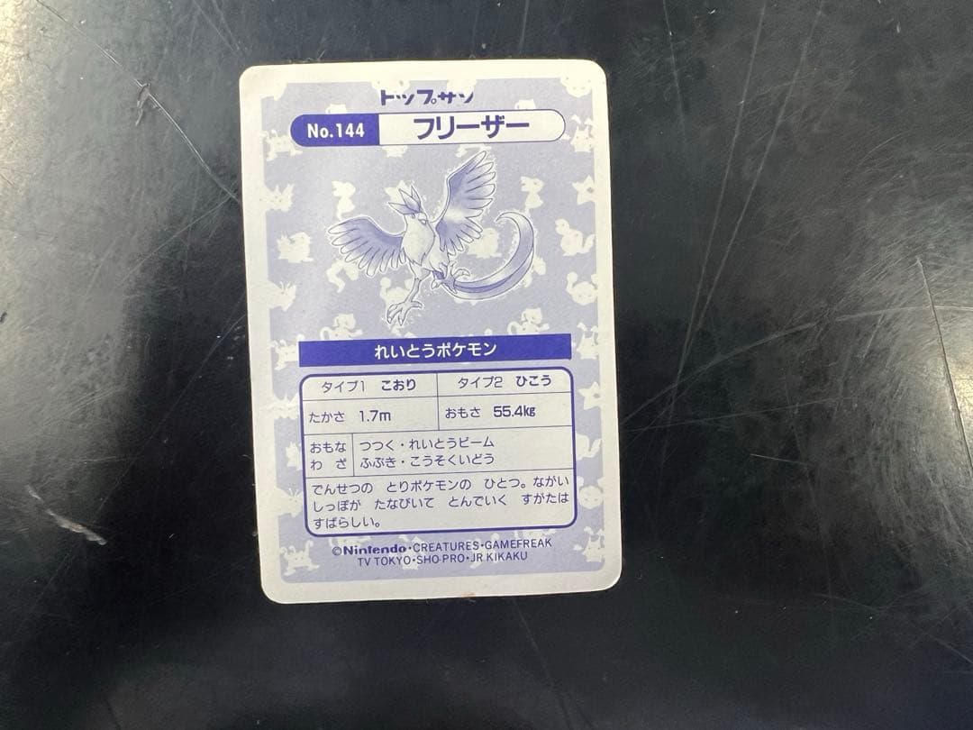 ポケモンカード　トップサン　キラカード　フリーザー　当時物