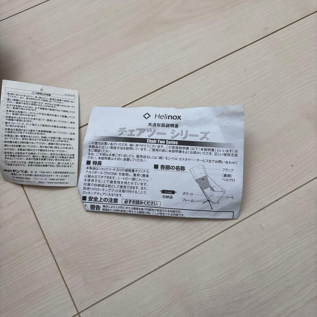 Helinox ヘリノックス　チェアツー　コヨーテタン