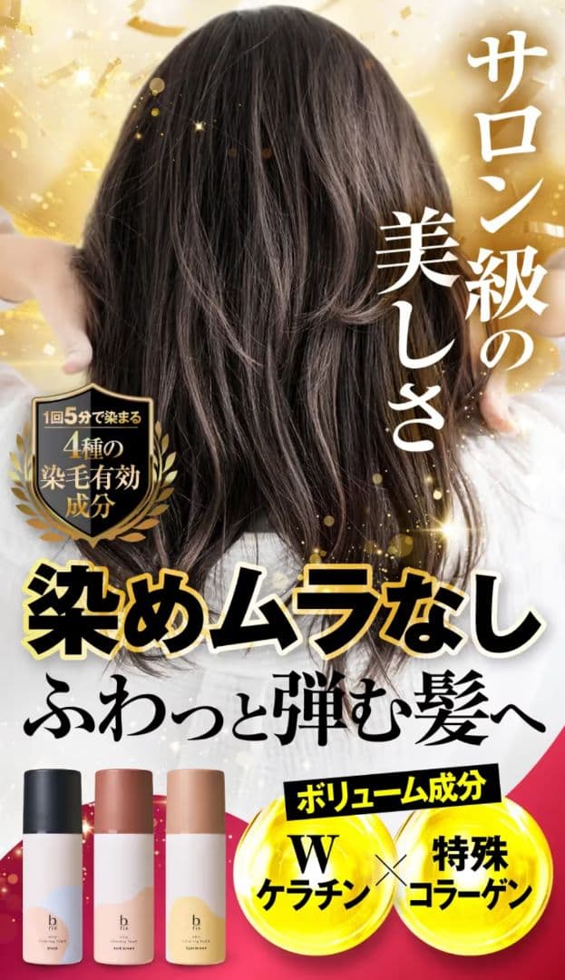 【新品未使用】ビーリス エアリーカラーリングフォーム ライトブラウン 80g×2