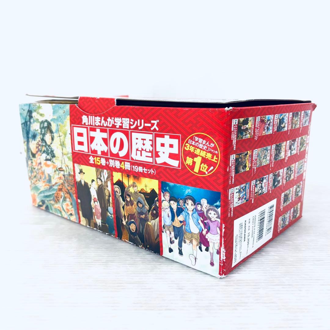 【未読品】角川　日本の歴史　全15巻＋別巻4冊　3大特典有り　クリスマスセット