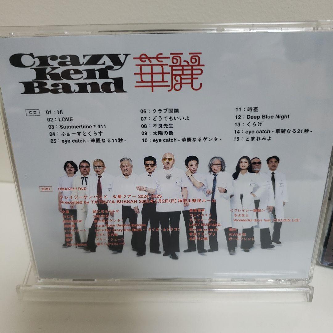 クレイジーケンバンド「華麗」CD＋DVD
