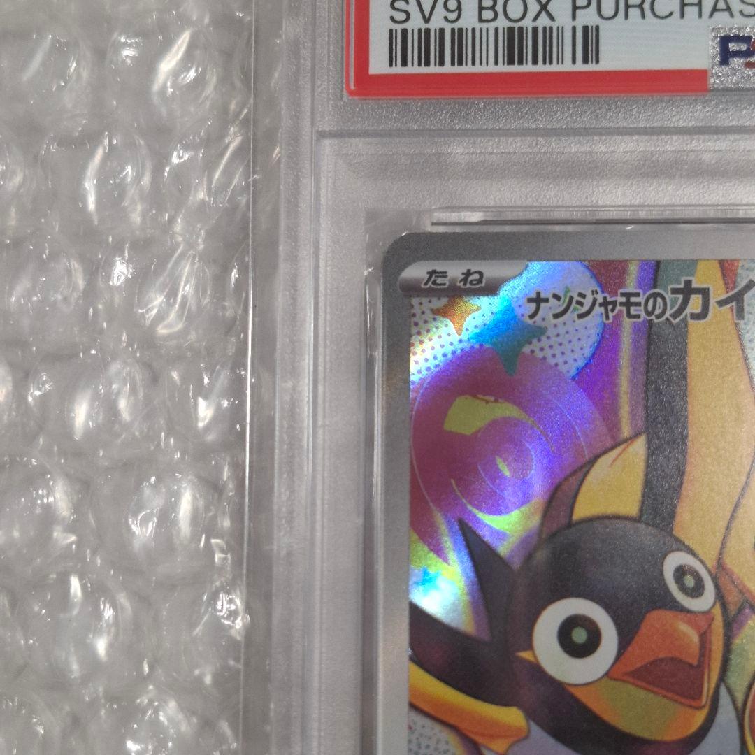 【PSA10】ナンジャモのカイデン PROMO 232/SV-P