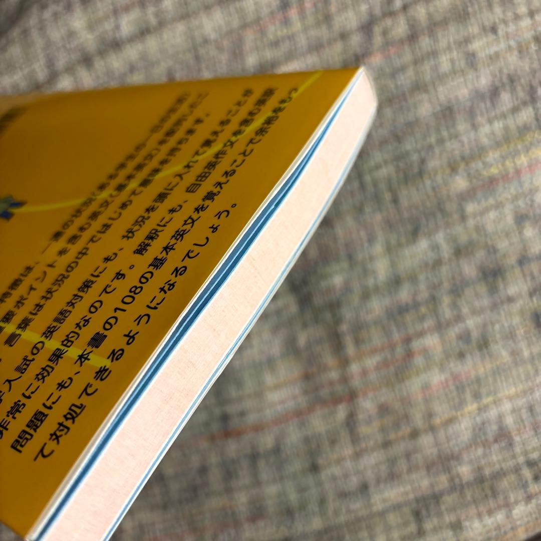 鬼塚幹彦『大学入試 鬼塚のミラクル英文108』　代々木ゼミナール　英語　英作文
