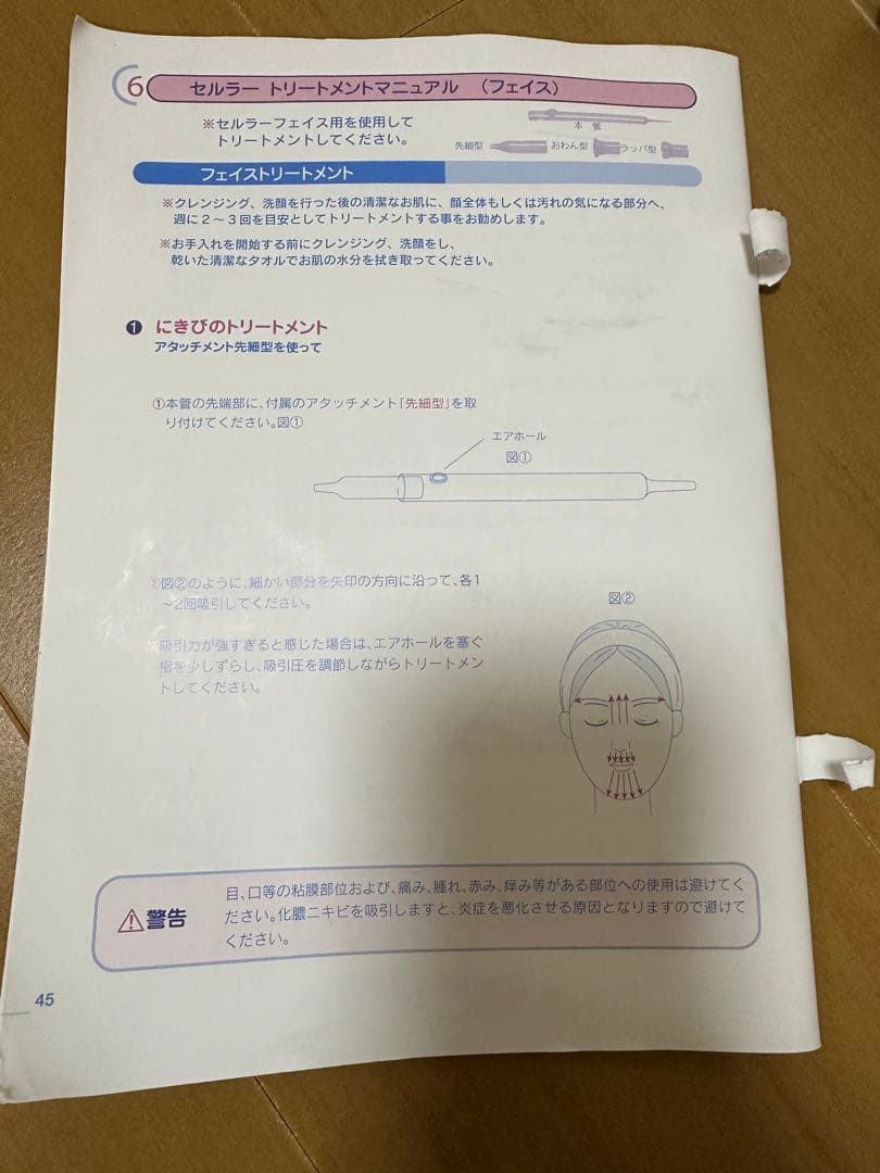 リファイン