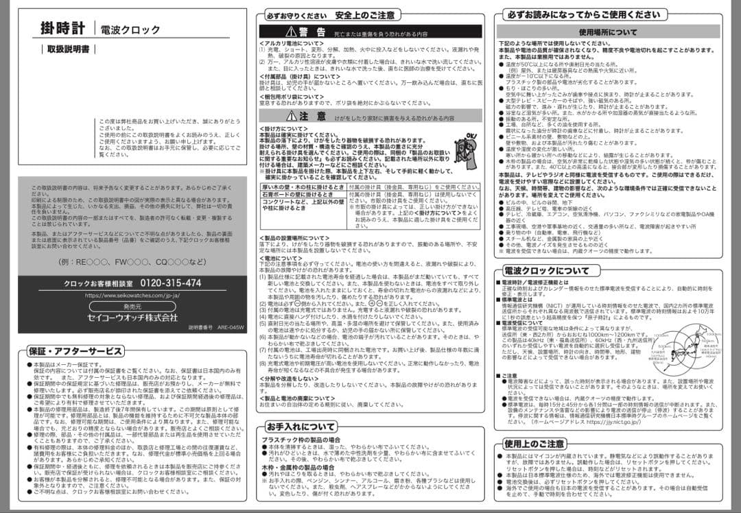 【希少】SEIKO RE561S からくり時計 電波修正機能 自動秒針停止機能付