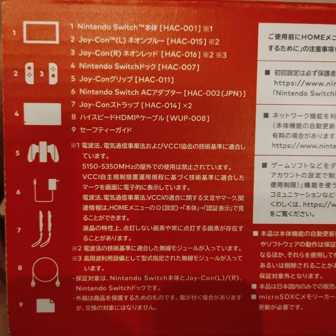 Nintendo Switch 本体＋標準付属品一式
