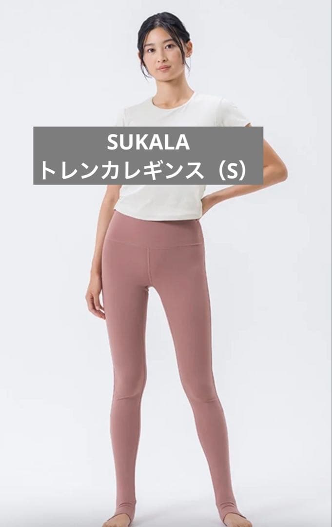 【新品】SUKALA ハイウエストレギンス（S）