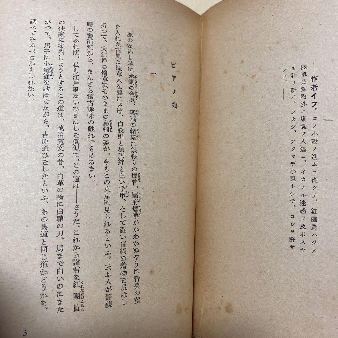値下げ！[稀覯本]浅草紅団　川端康成　昭和15年初版箱付き