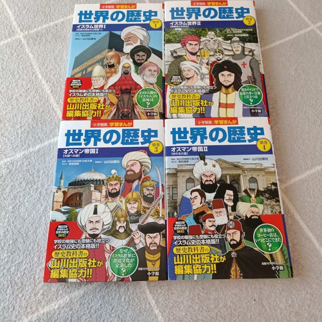 世界の歴史 全21巻 セット