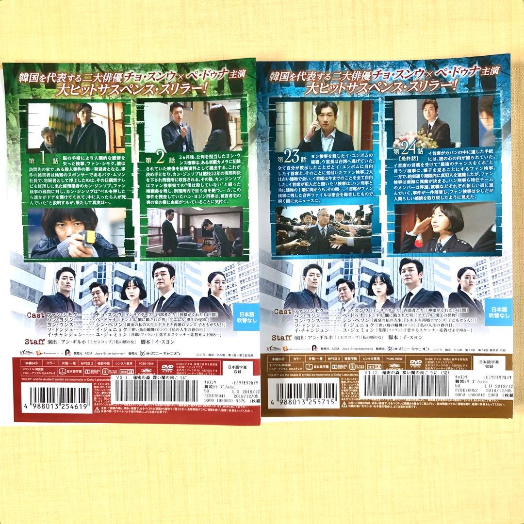 秘密の森~深い闇の向こうに~ 全12巻 DVDレンタル落ち