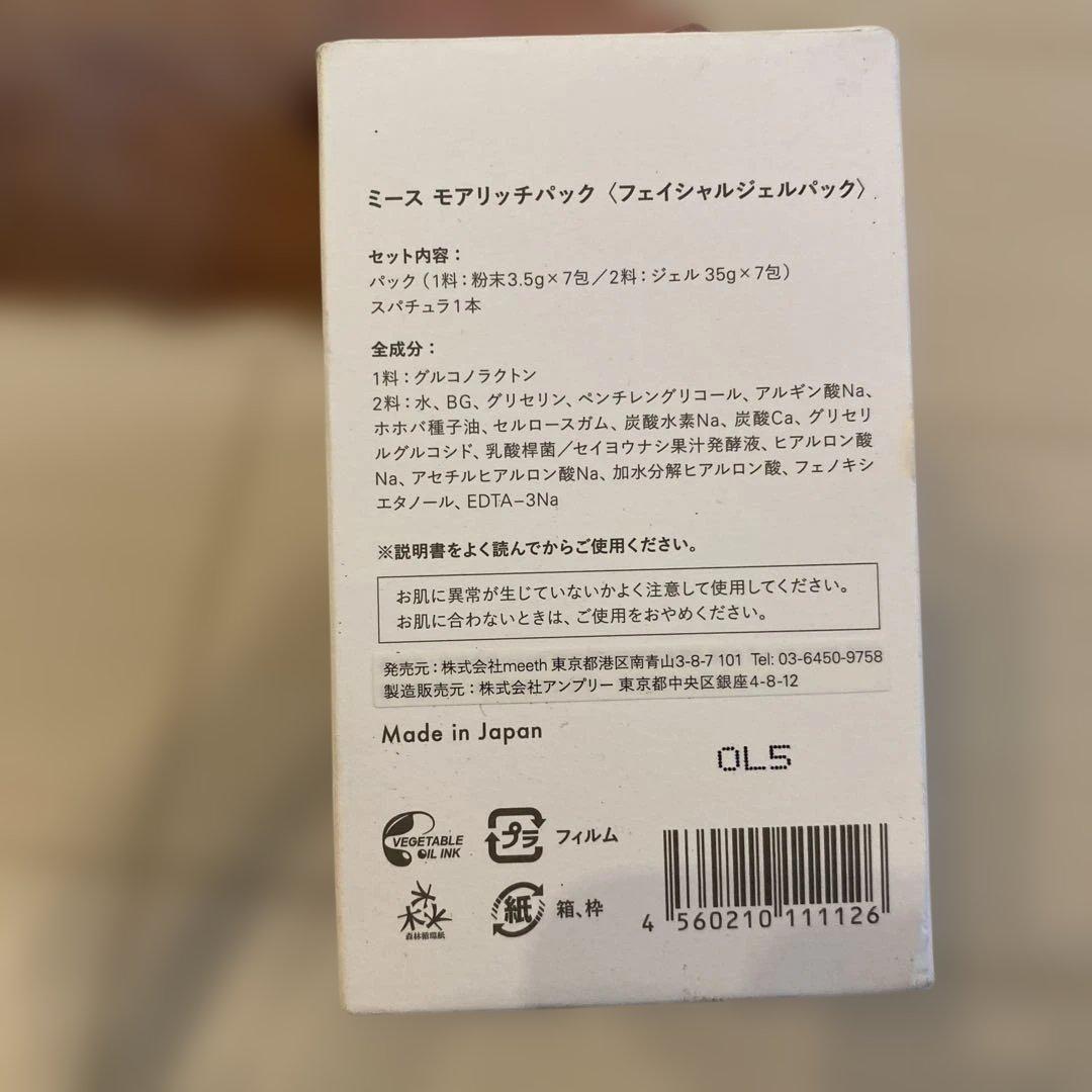 meethミースモアリッチパック