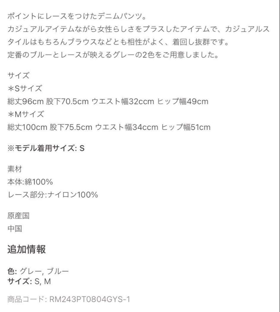 rosemuse ロゼミューズ グレー サイドストライプ デニムパンツ