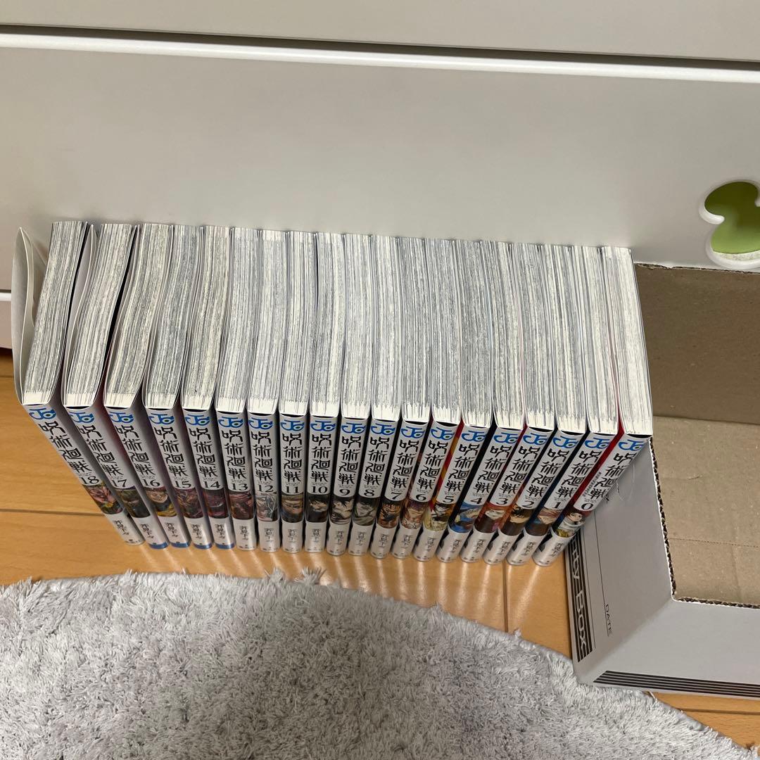 呪術廻戦　0巻ー18巻　セット売り