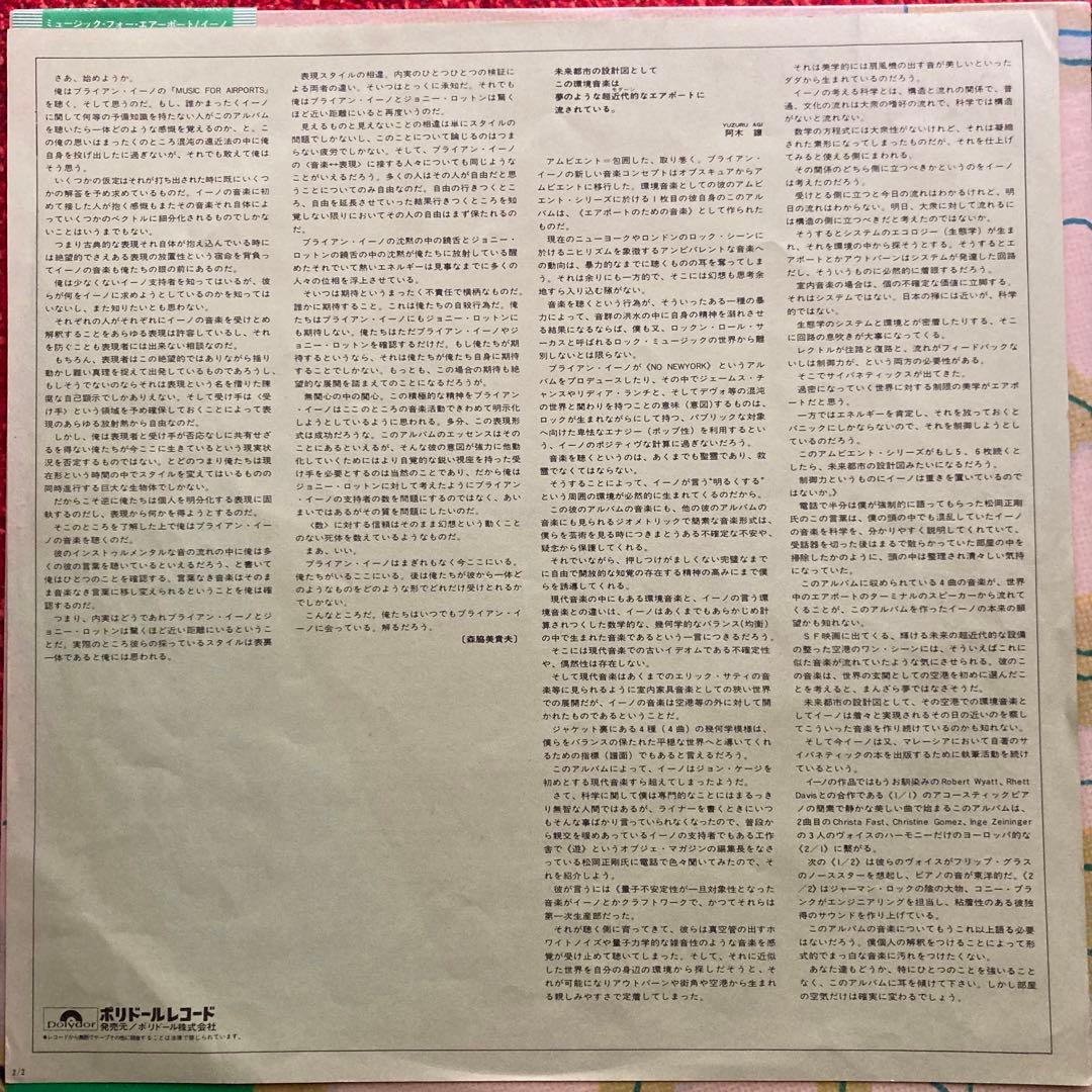 洋楽 Brian Eno / Ambient 1 Music For Airport