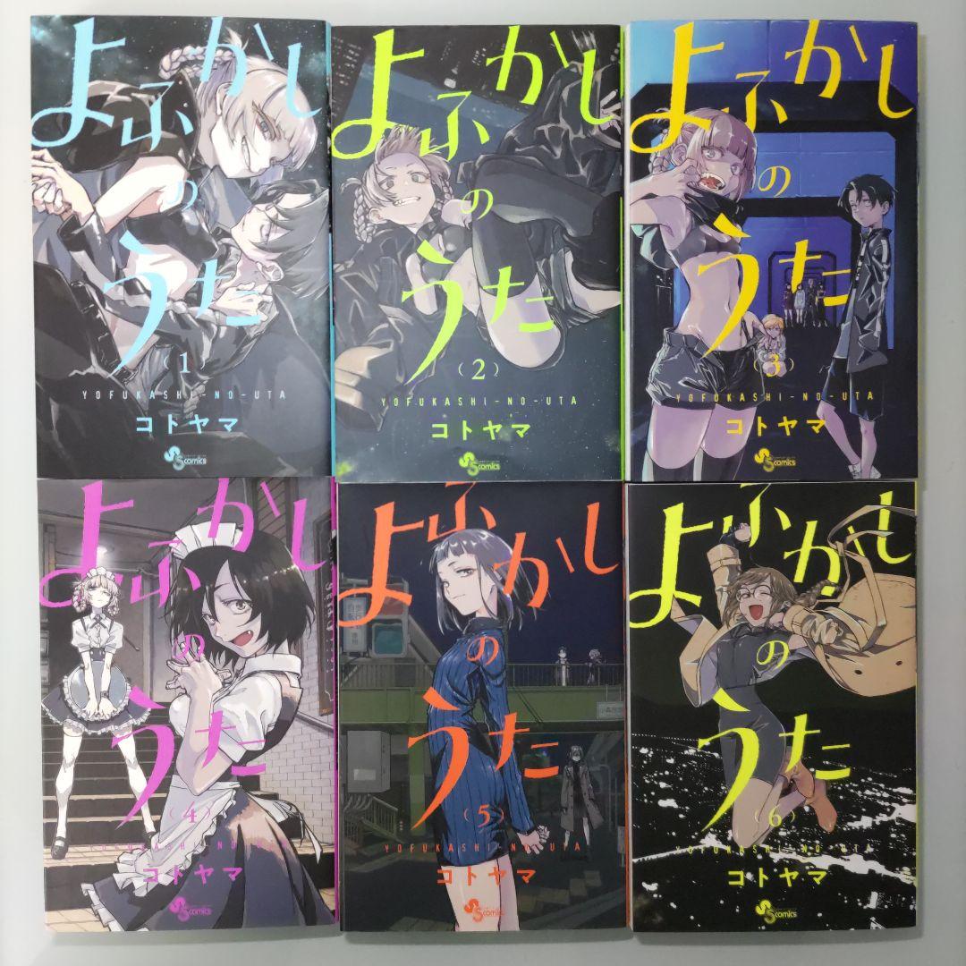 【特典付き】よふかしのうた 1〜20 公式ファンブック 楽園編 全22冊セット