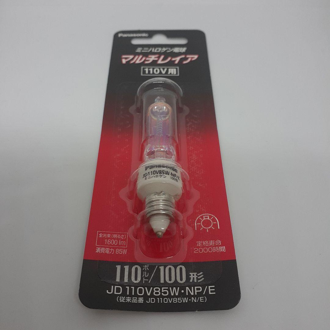 パナソニック　ミニハロゲン電球マルチレイア JD110V85WNP/E