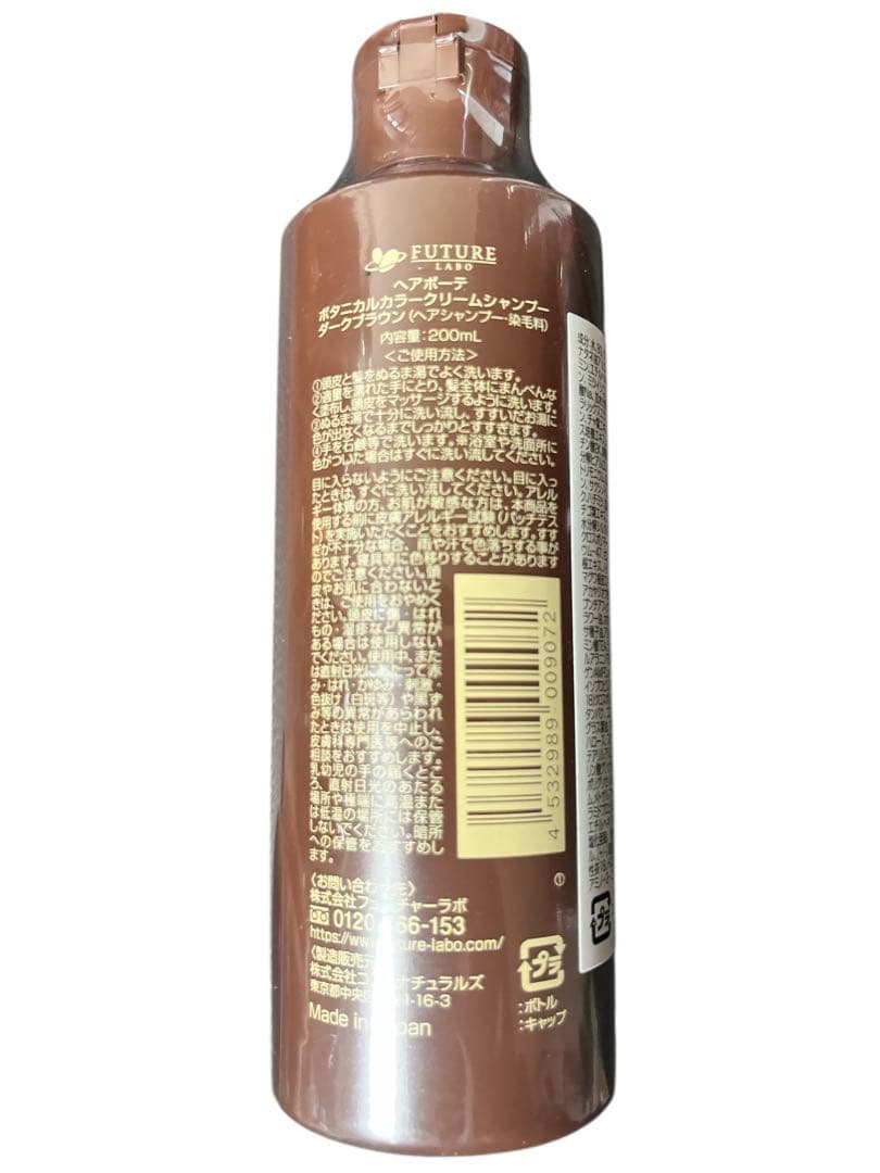 【新品】ヘアボーテ ボタニカルカラークリームシャンプー ダークブラウン4本セット