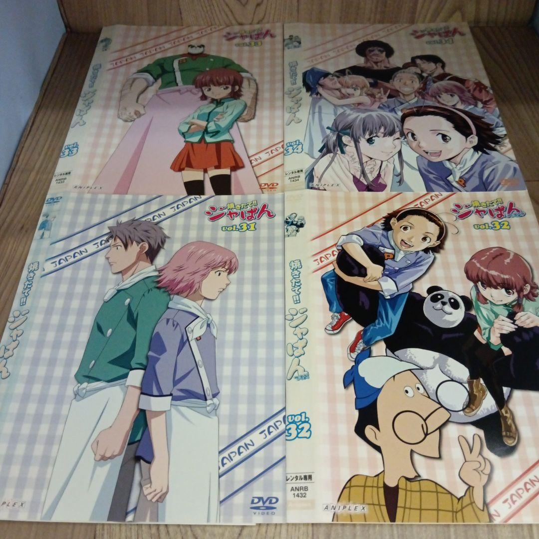ナ723　焼きたて！！ ジャぱん 全34巻セット レンタル落ちDVD