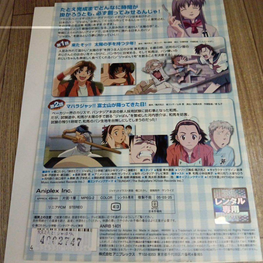 ナ723　焼きたて！！ ジャぱん 全34巻セット レンタル落ちDVD
