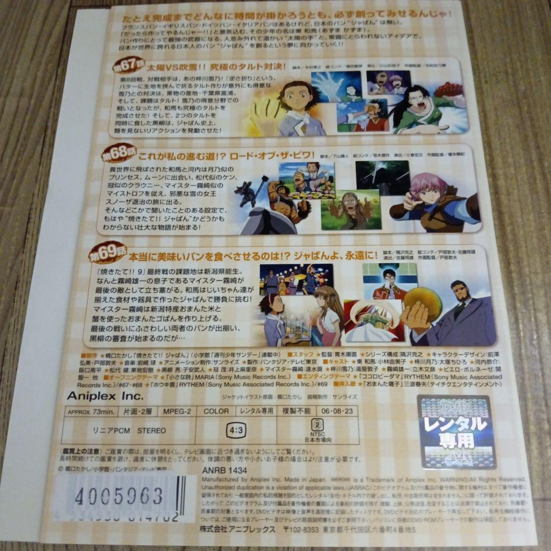 ナ723　焼きたて！！ ジャぱん 全34巻セット レンタル落ちDVD
