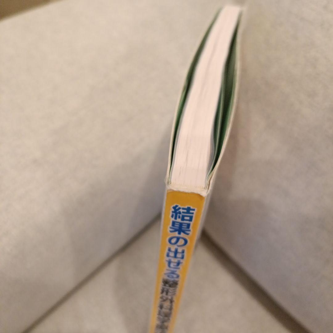 結果の出せる整形外科理学療法