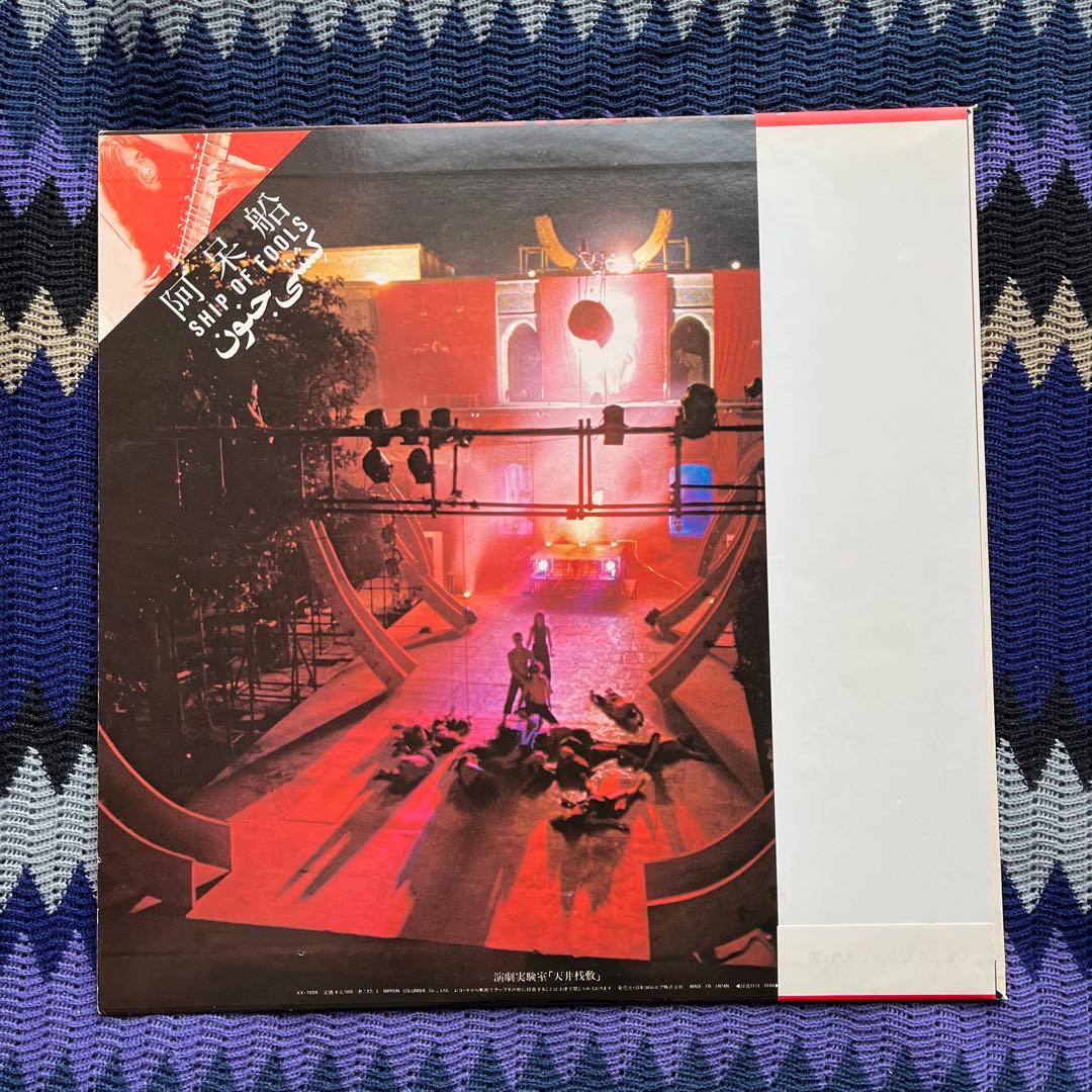 J.A.シーザー 阿呆船 / SHIP OF FOOLS レコード