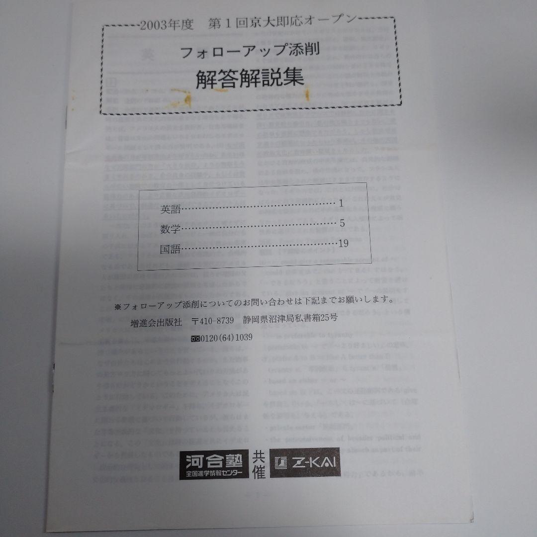 第１回 京大即応オープン 2003年度