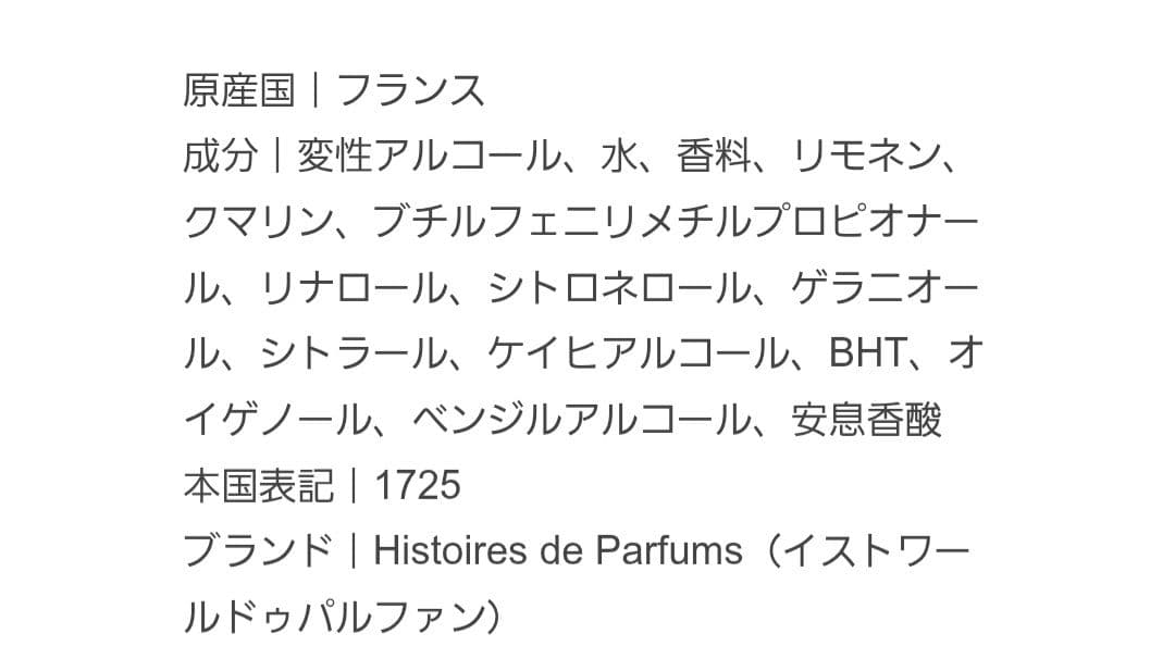 Histoires de Parfums カサノバ　１７２５ 香水