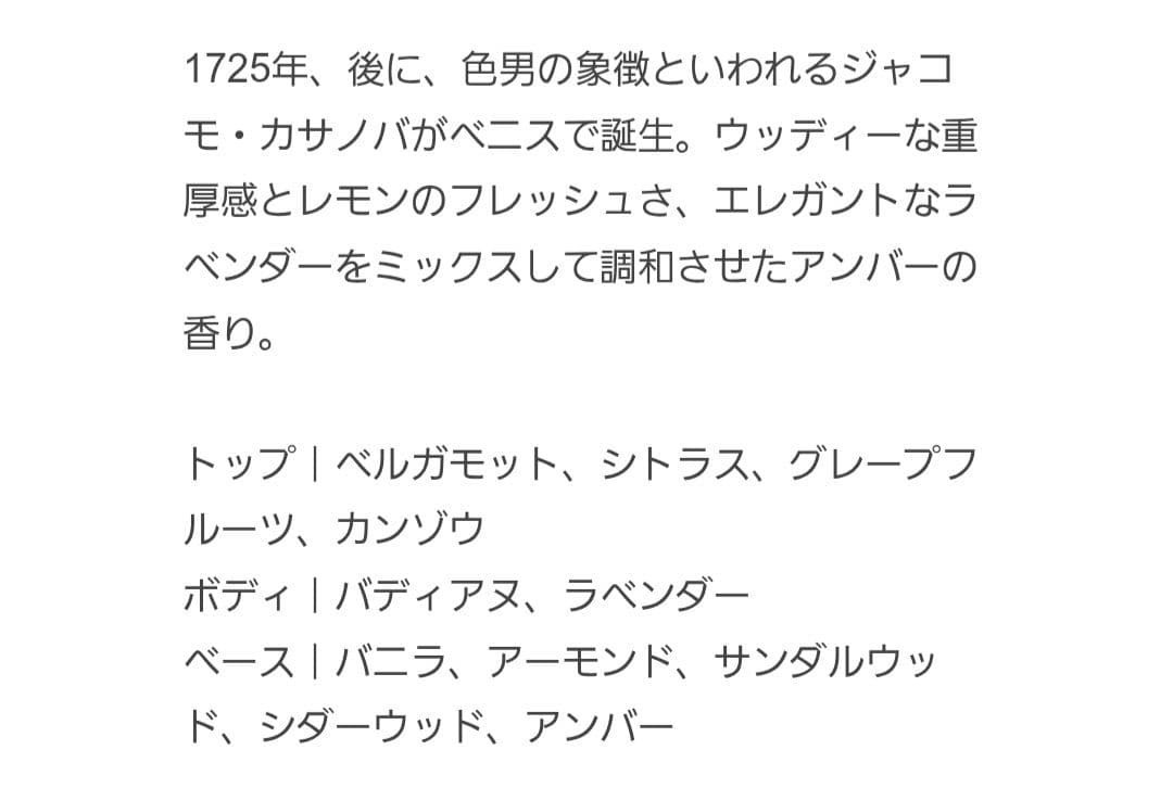 Histoires de Parfums カサノバ　１７２５ 香水